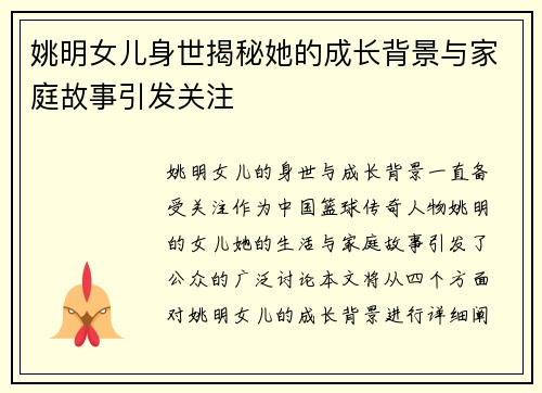 姚明女儿身世揭秘她的成长背景与家庭故事引发关注