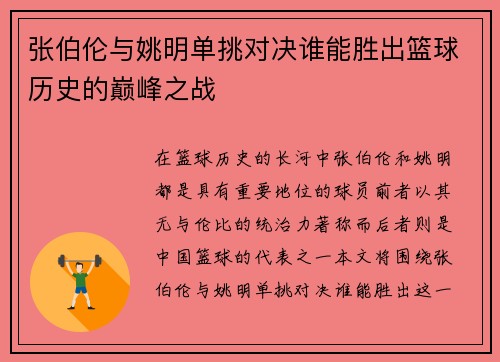 张伯伦与姚明单挑对决谁能胜出篮球历史的巅峰之战